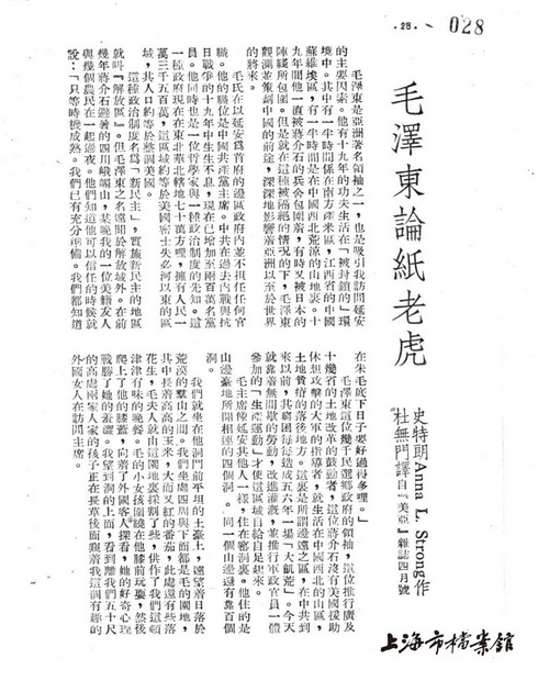 斯特朗的文章《毛泽东论纸老虎》_缩小大小.png