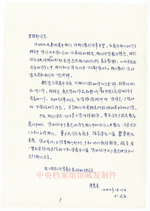 周恩来致安娜路易斯斯特朗信_缩小大小.png
