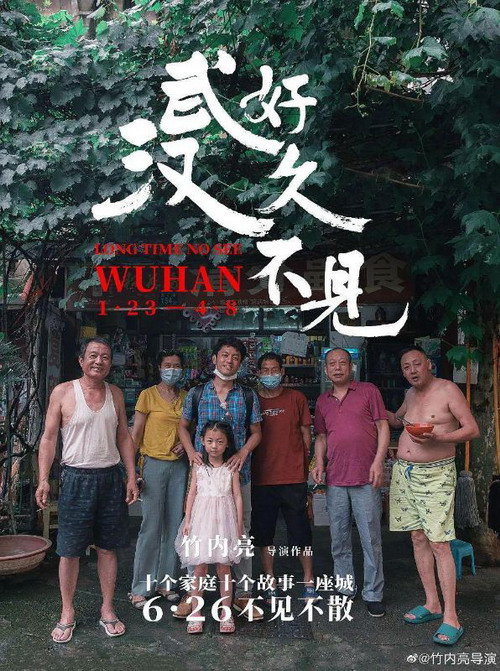 纪录片《好久不见,武汉》海报_缩小大小.jpg
