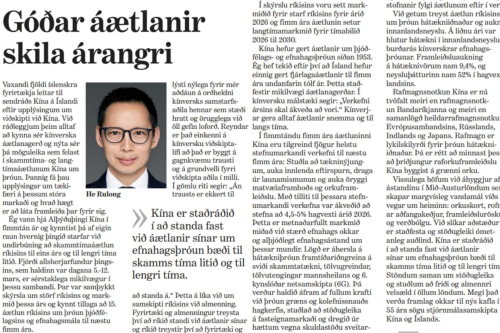 Chinese Ambassador to Iceland He Rulong Publishes an Article Titled ...