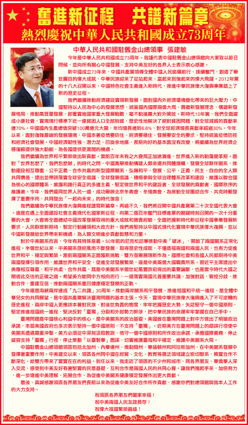 张建敏总领事在《星岛日报》美西版刊发国庆73周年署名文章.jpg