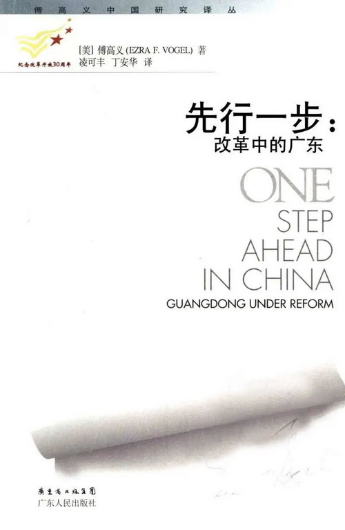 《先行一步:改革中的广东》_缩小大小.jpg