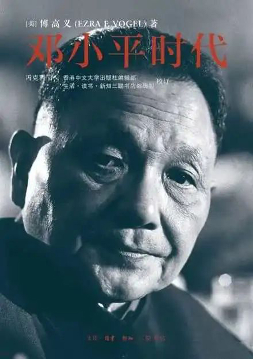 《邓小平时代》500.jpg