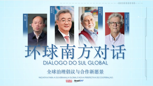 环球南方对话.png