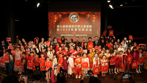 驻瑞典大使崔爱民出席“第九届斯德哥尔摩儿童春晚”_中华人民共和国外交部