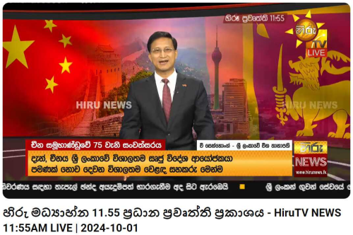 太阳电视台Hiru TV播发大使贺词-视频截图.jpg