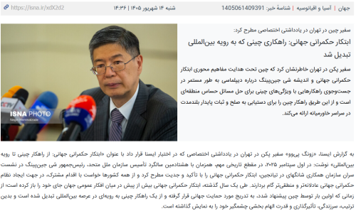 《全球治理倡议:从中国方案到国际实践》.png